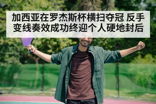tennis player victory(hth)