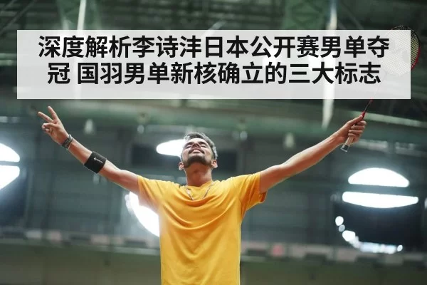 badminton player celebrating victory（hth）