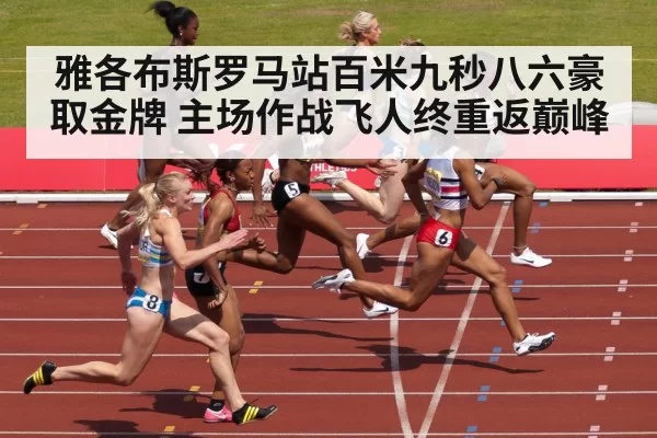 sprinter winning finish