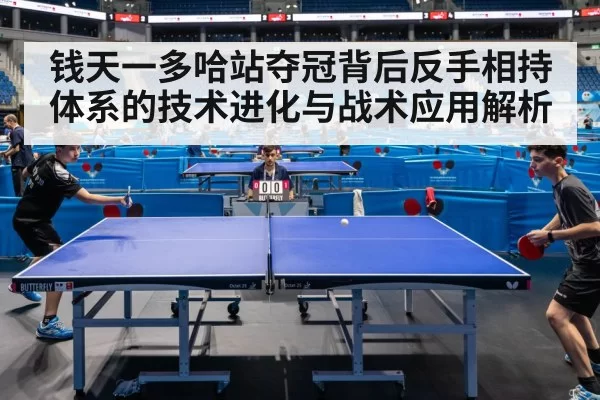 WTT table tennis match