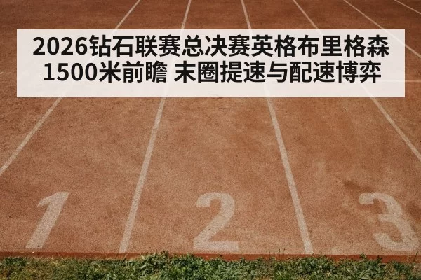track and field race(hth)