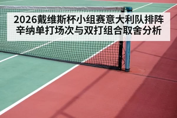 tennis doubles net volley（hth）